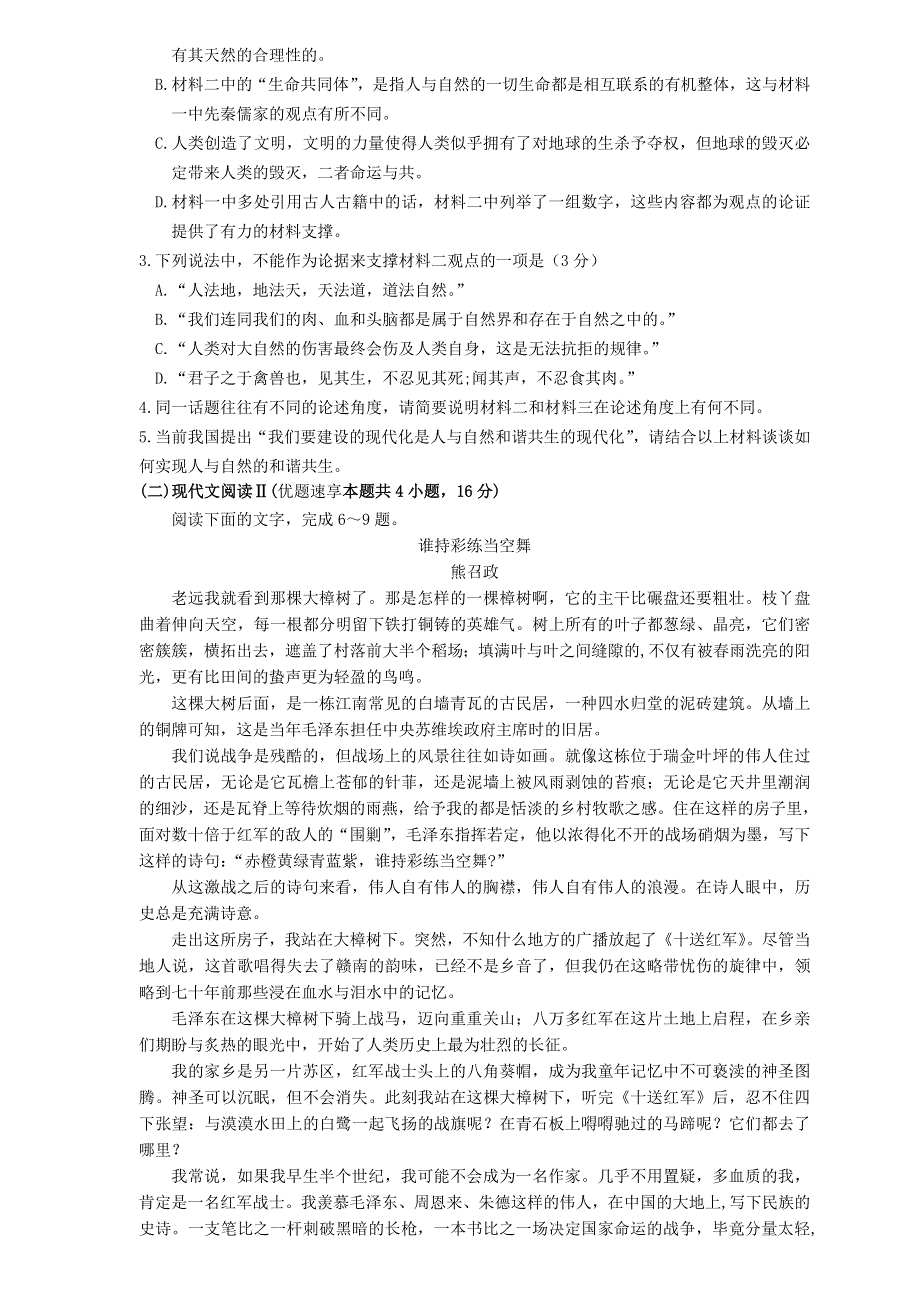 山东省日照一中2021届高三语文10月份第一次调研考试试题.doc_第3页