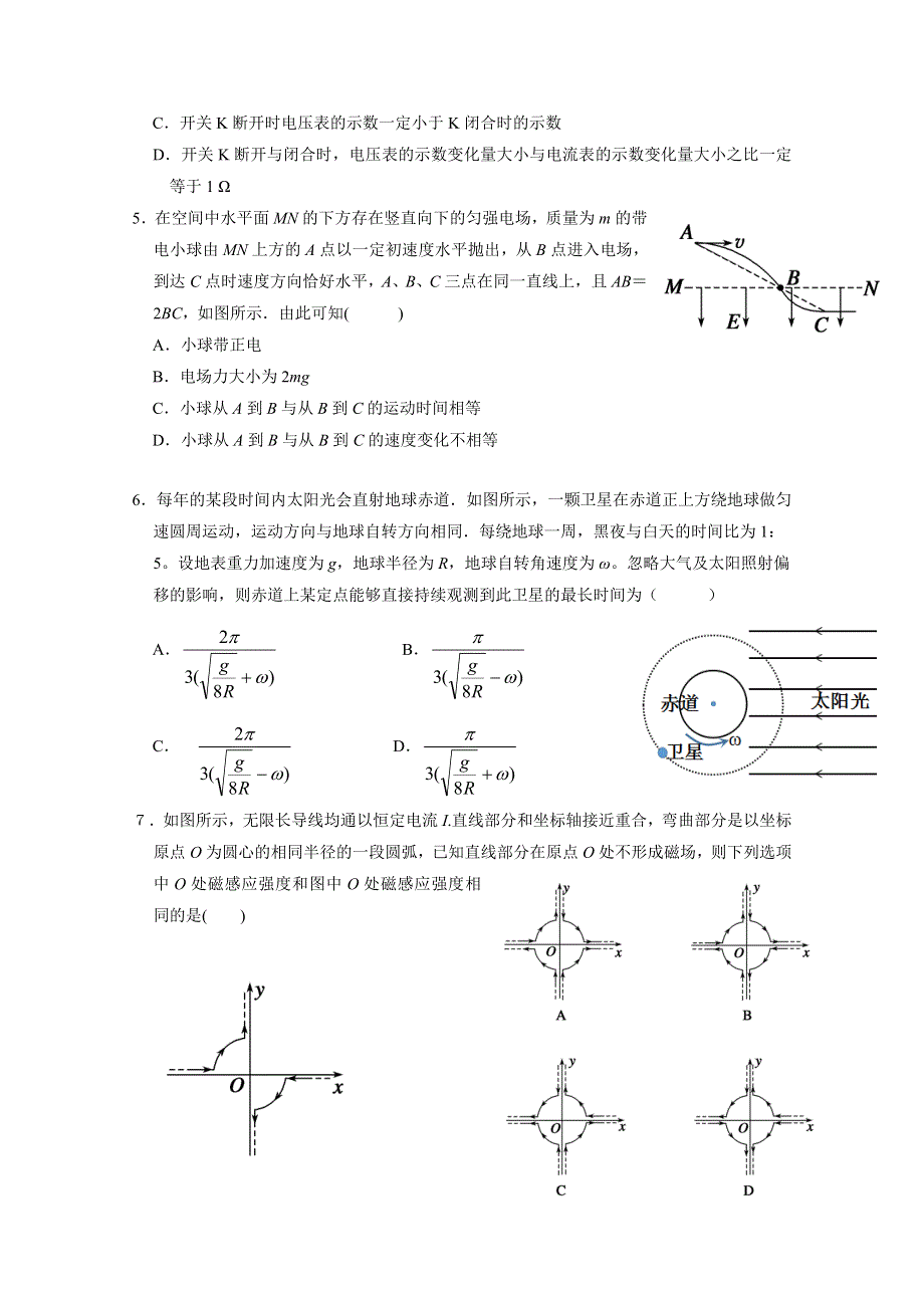 《全国百强校》湖南省浏阳一中、株洲二中等湘东五校2018届高三12月联考物理试题 WORD版含答案.doc_第2页