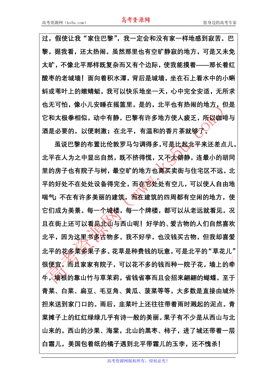 2016-2017年《金版学案》语文·选修中国现代诗歌散文欣赏（人教版）习题：散文部分第一单元之一精读动人的北平 WORD版含解析.doc_第2页