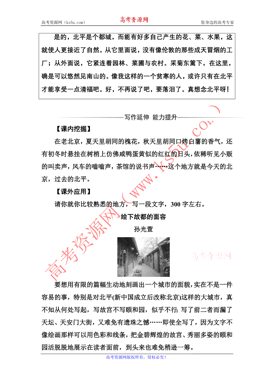 2016-2017年《金版学案》语文·选修中国现代诗歌散文欣赏（人教版）习题：散文部分第一单元之一精读动人的北平 WORD版含解析.doc_第3页