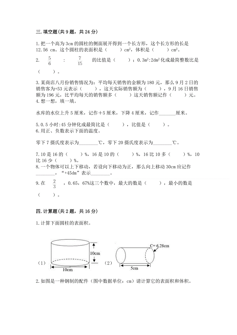 人教版小学六年级下册数学期末测试卷精品【各地真题】.docx_第2页