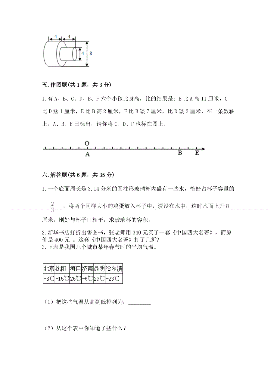 人教版小学六年级下册数学期末测试卷精品【各地真题】.docx_第3页