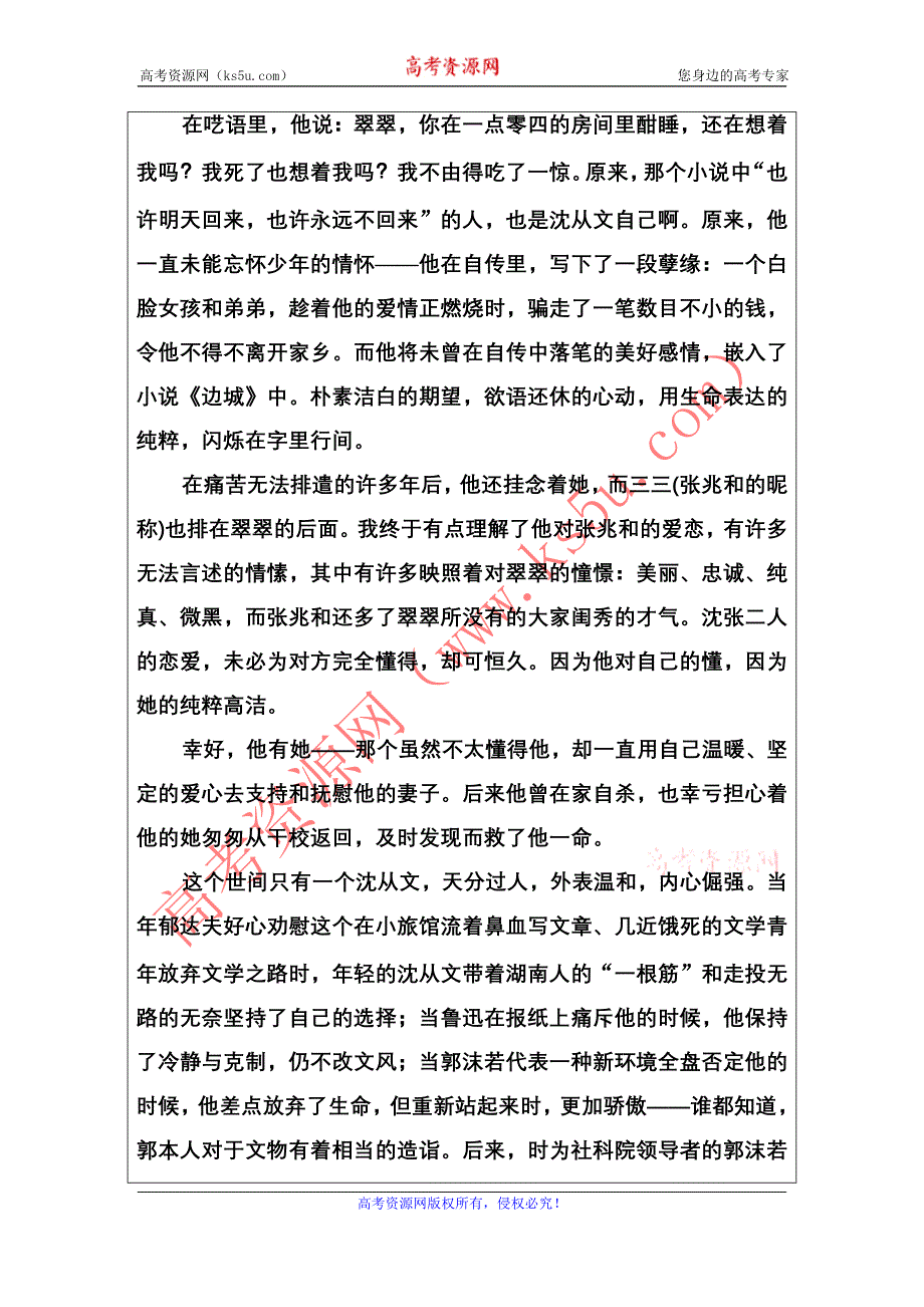 2016-2017年《金版学案》语文·选修中外传记作品选读（人教版）习题：第七课沈从文：逆境也是生活的恩赐 WORD版含解析.doc_第2页