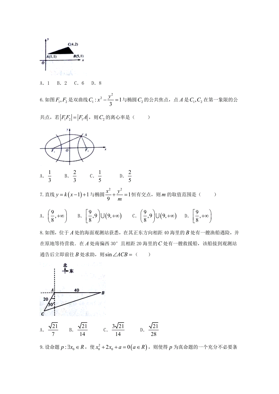 《全国百强校》湖南省湖南师范大学附属中学2016届高三下学期高考模拟（三）文数试题解析（原卷版）WORD版无答案.doc_第2页