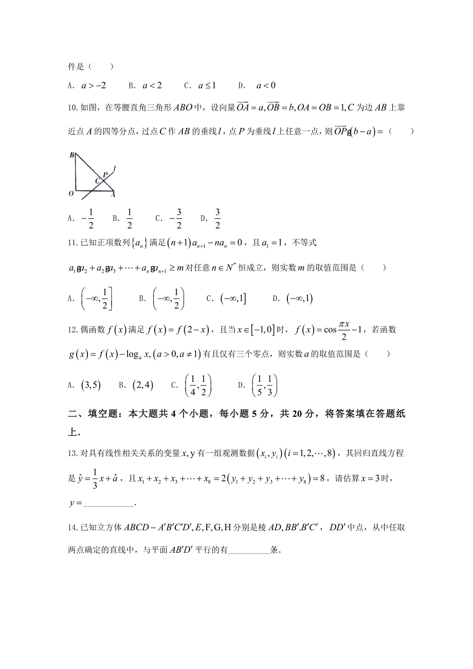 《全国百强校》湖南省湖南师范大学附属中学2016届高三下学期高考模拟（三）文数试题解析（原卷版）WORD版无答案.doc_第3页