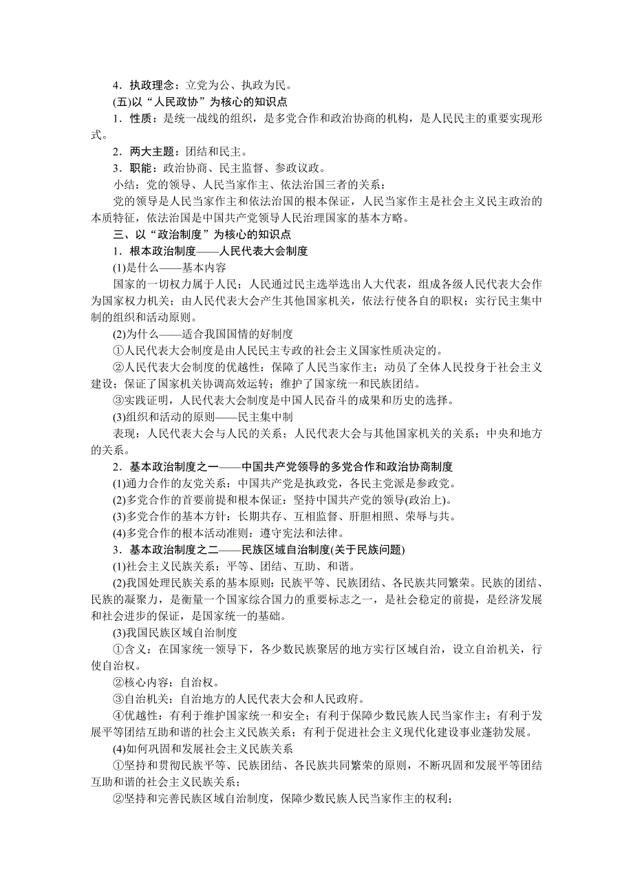 2020新课标高考政治二轮讲义：考前抢分 必修　政治生活 WORD版含解析.doc_第3页