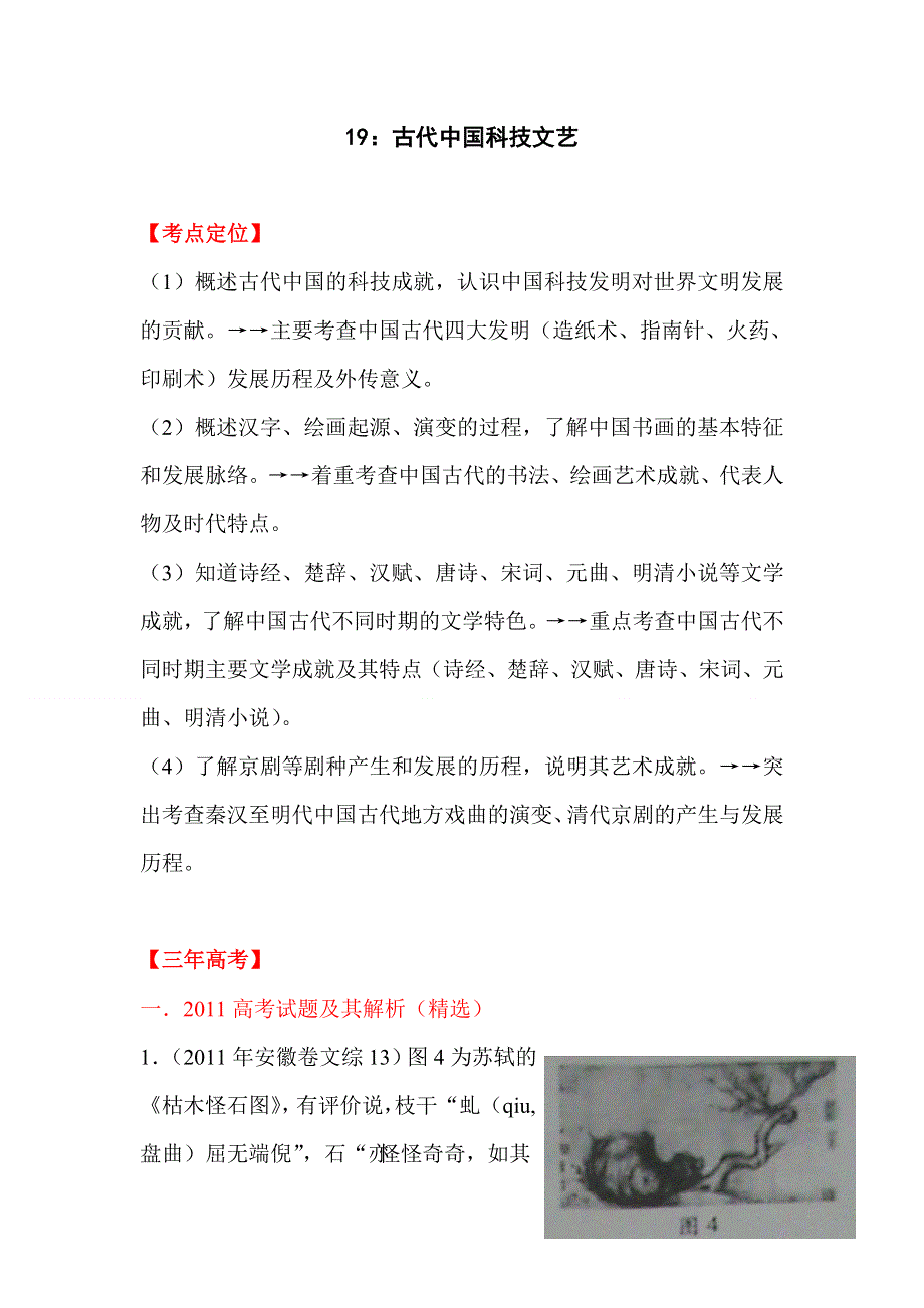 2012届高考历史考点专题试卷19.doc_第1页