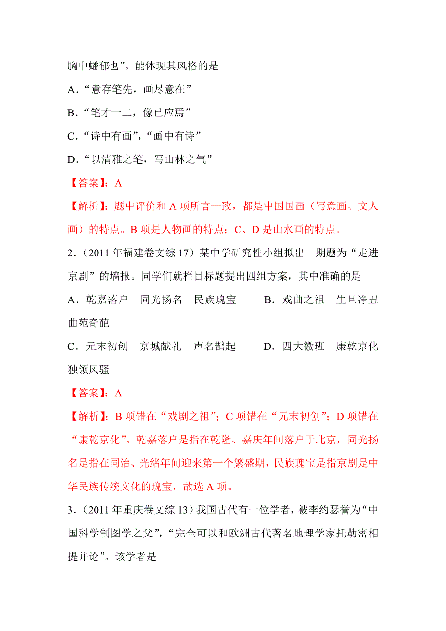 2012届高考历史考点专题试卷19.doc_第2页