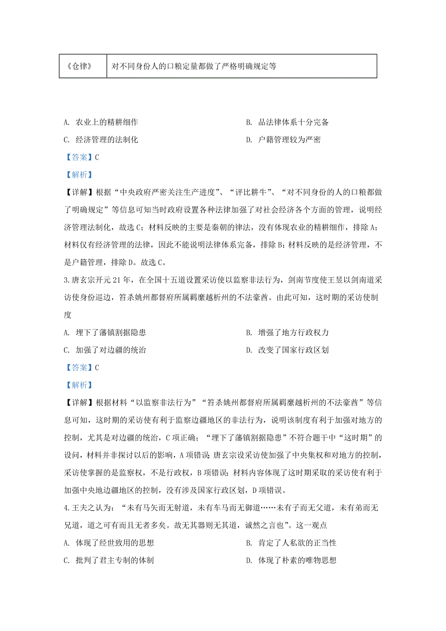 山东省日照五莲县丶潍坊安丘市、潍坊诸城市、临沂兰山区2020届高三历史6月模拟试题（含解析）.doc_第2页