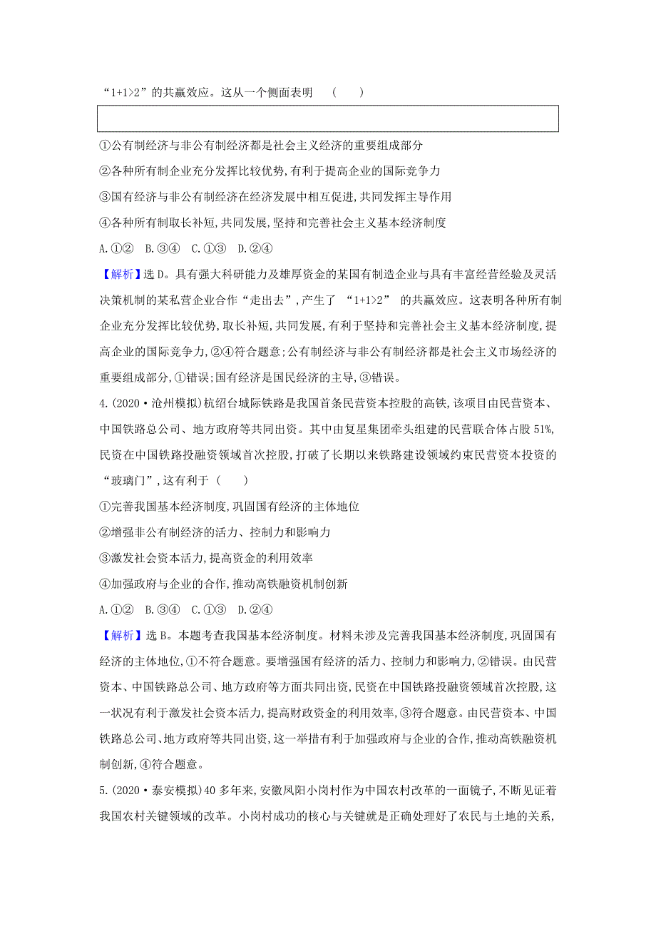 2021届高考政治一轮复习 单元检测评估（二）（含解析）.doc_第2页