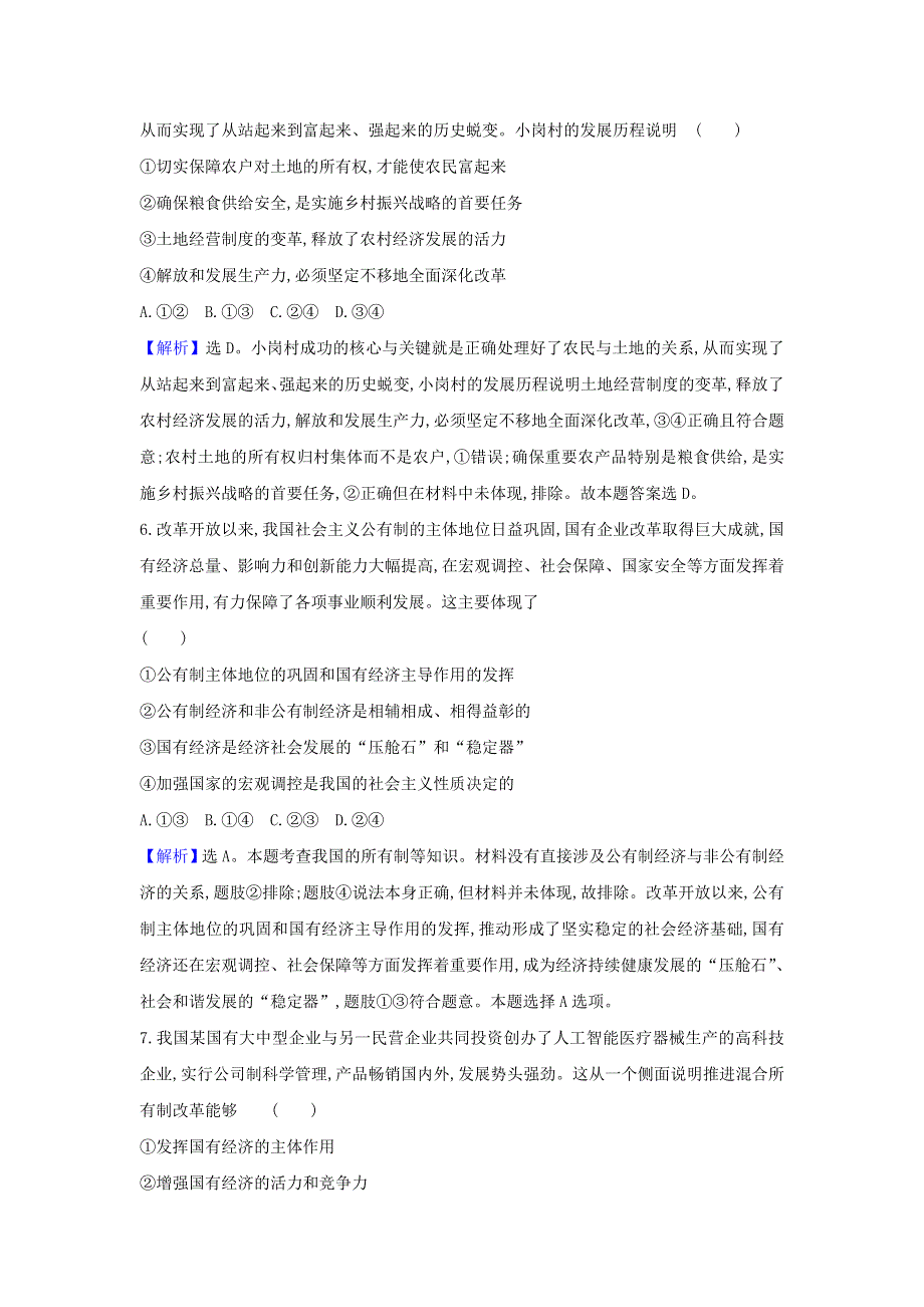 2021届高考政治一轮复习 单元检测评估（二）（含解析）.doc_第3页