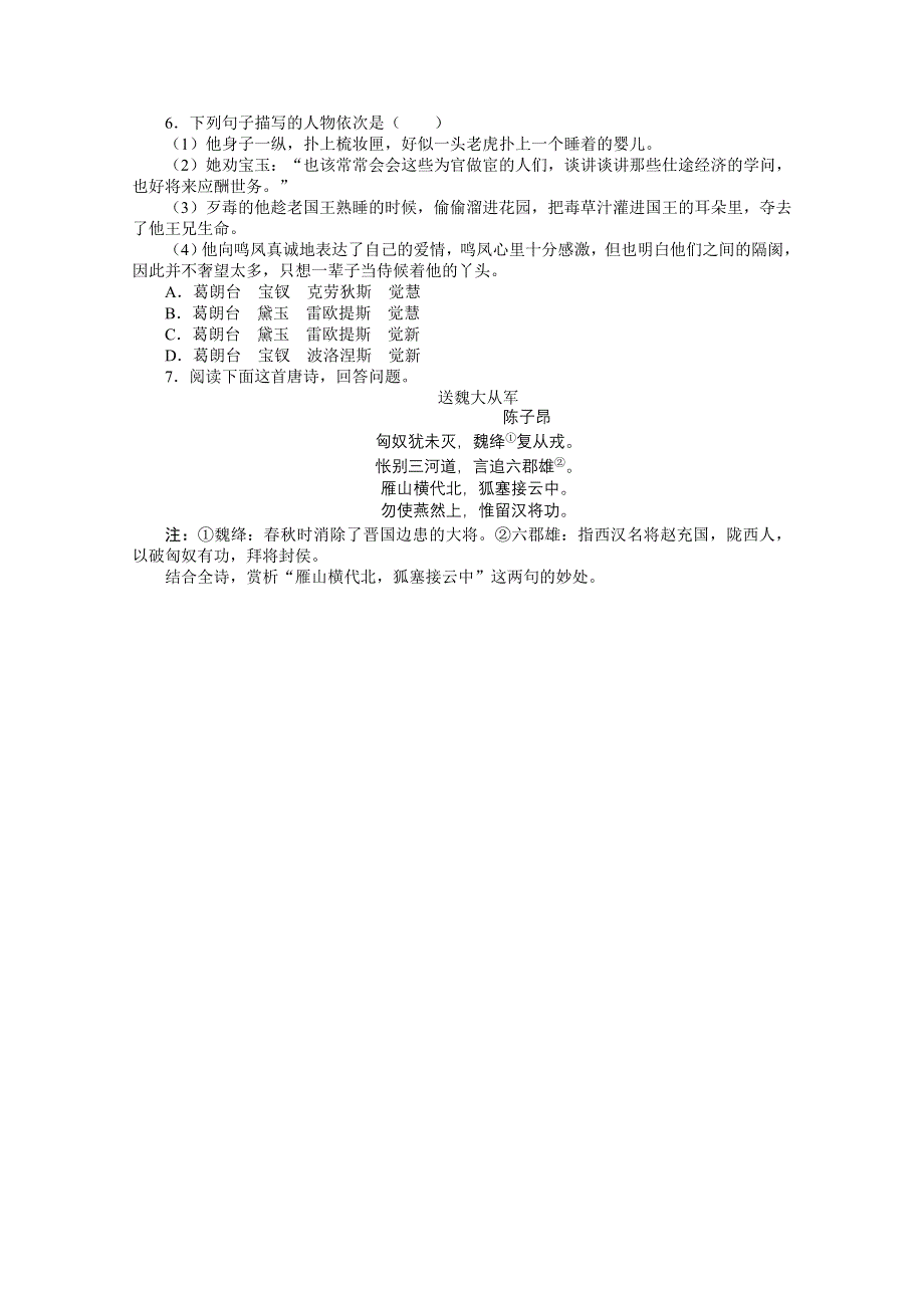 2013年高考第二轮复习语文江西版20分钟训练20语言文字运用名著阅读诗歌鉴赏（附答案）.doc_第2页