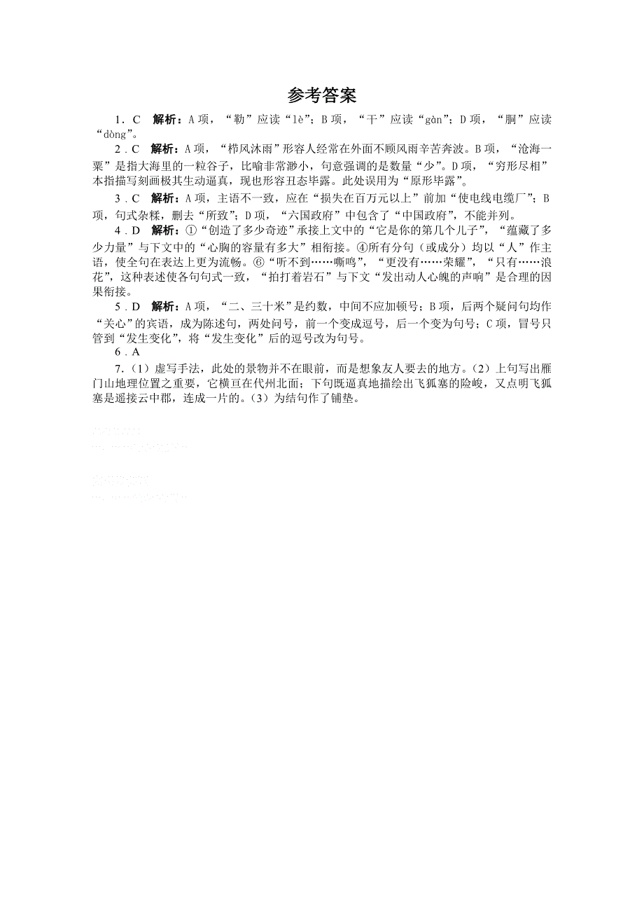 2013年高考第二轮复习语文江西版20分钟训练20语言文字运用名著阅读诗歌鉴赏（附答案）.doc_第3页