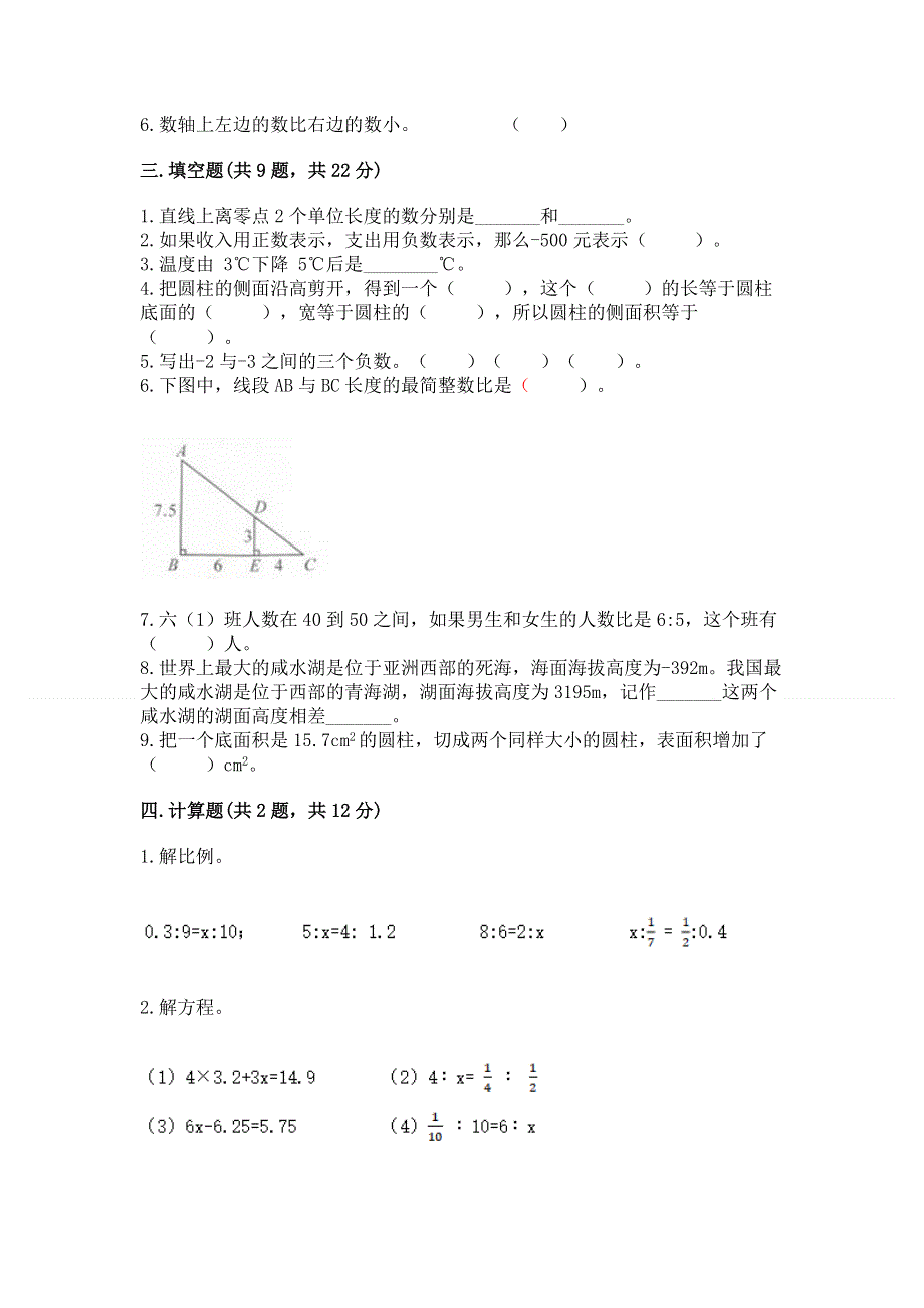 人教版小学六年级下册数学期末测试卷精品【精选题】.docx_第2页