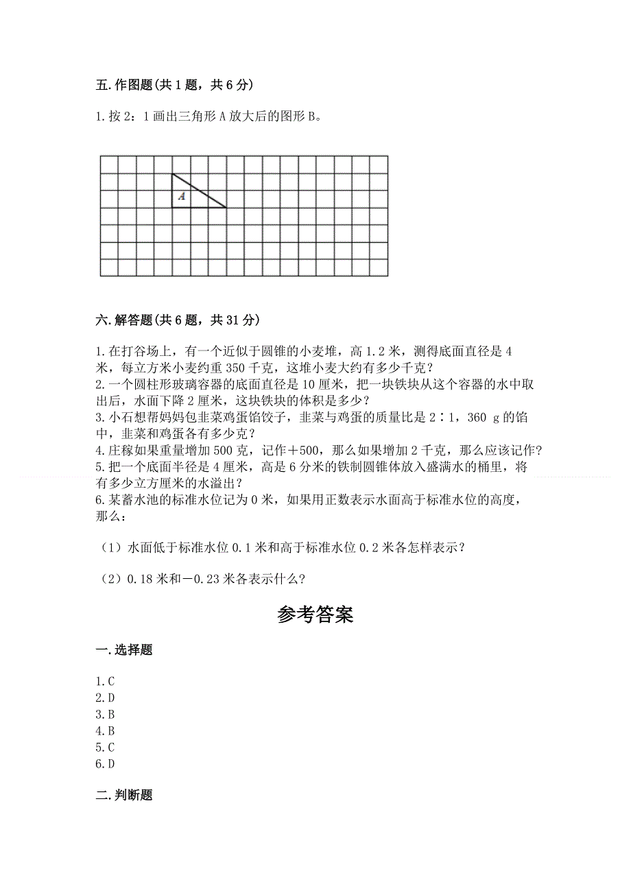 人教版小学六年级下册数学期末测试卷精品【精选题】.docx_第3页