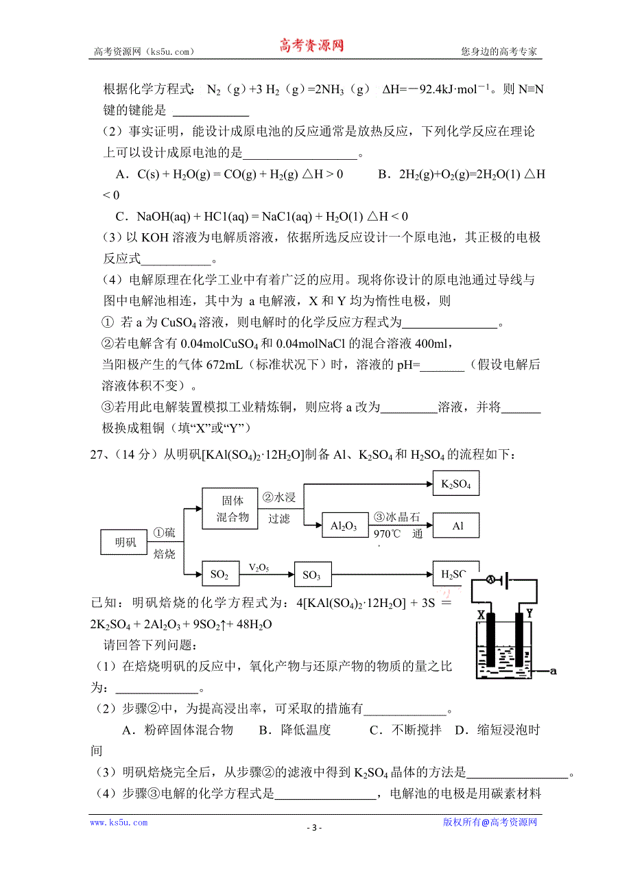 广东省佛山市顺德一中顺德李兆基中学顺德实验学校等六校2016届高三上学期期中考试化学试题 WORD版含答案.doc_第3页