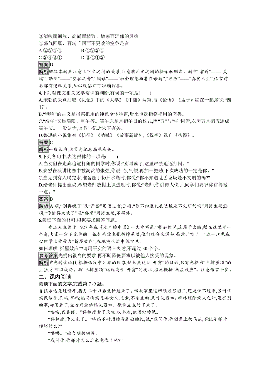 新教材2020-2021学年语文高中人教必修下册课后习题：12　祝福 WORD版含解析.docx_第2页