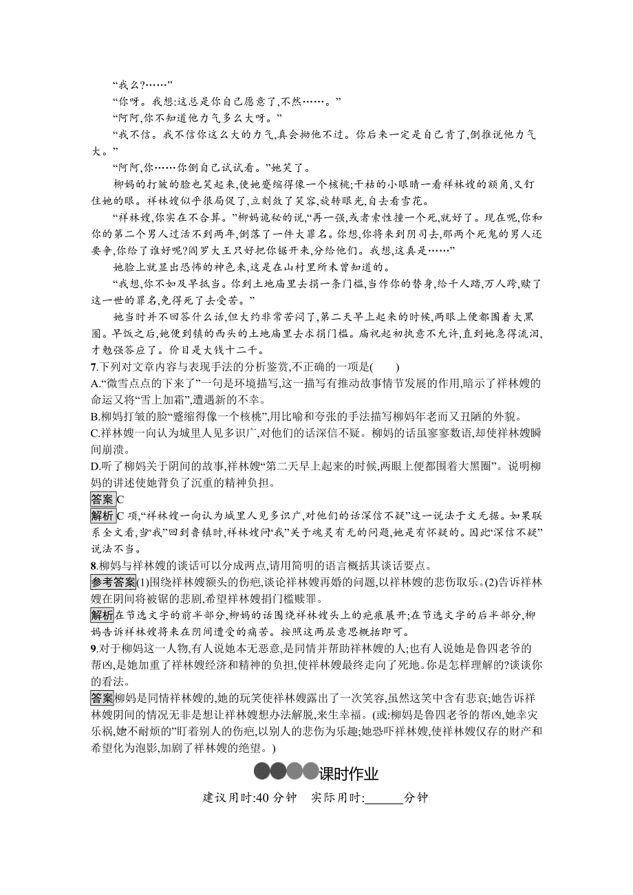 新教材2020-2021学年语文高中人教必修下册课后习题：12　祝福 WORD版含解析.docx_第3页