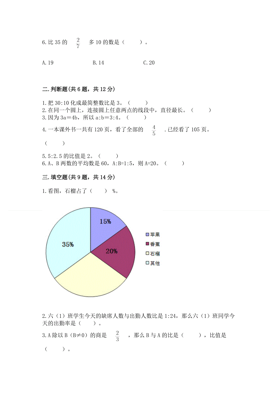 人教版六年级上学期期末质量监测数学试题及参考答案（基础题）.docx_第2页