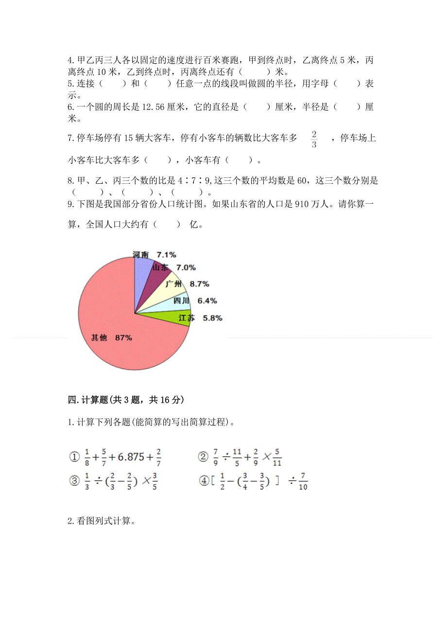 人教版六年级上学期期末质量监测数学试题及参考答案（基础题）.docx_第3页