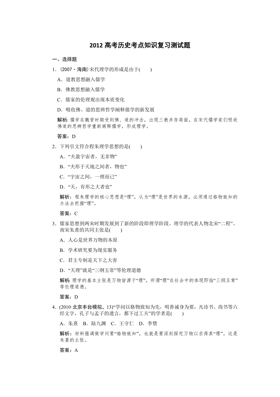 2012届高考历史考点知识复习测试题32.doc_第1页