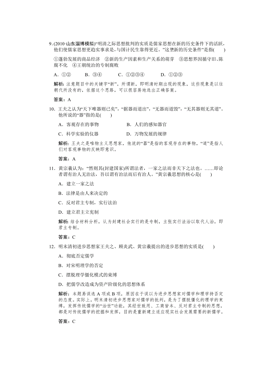 2012届高考历史考点知识复习测试题32.doc_第3页