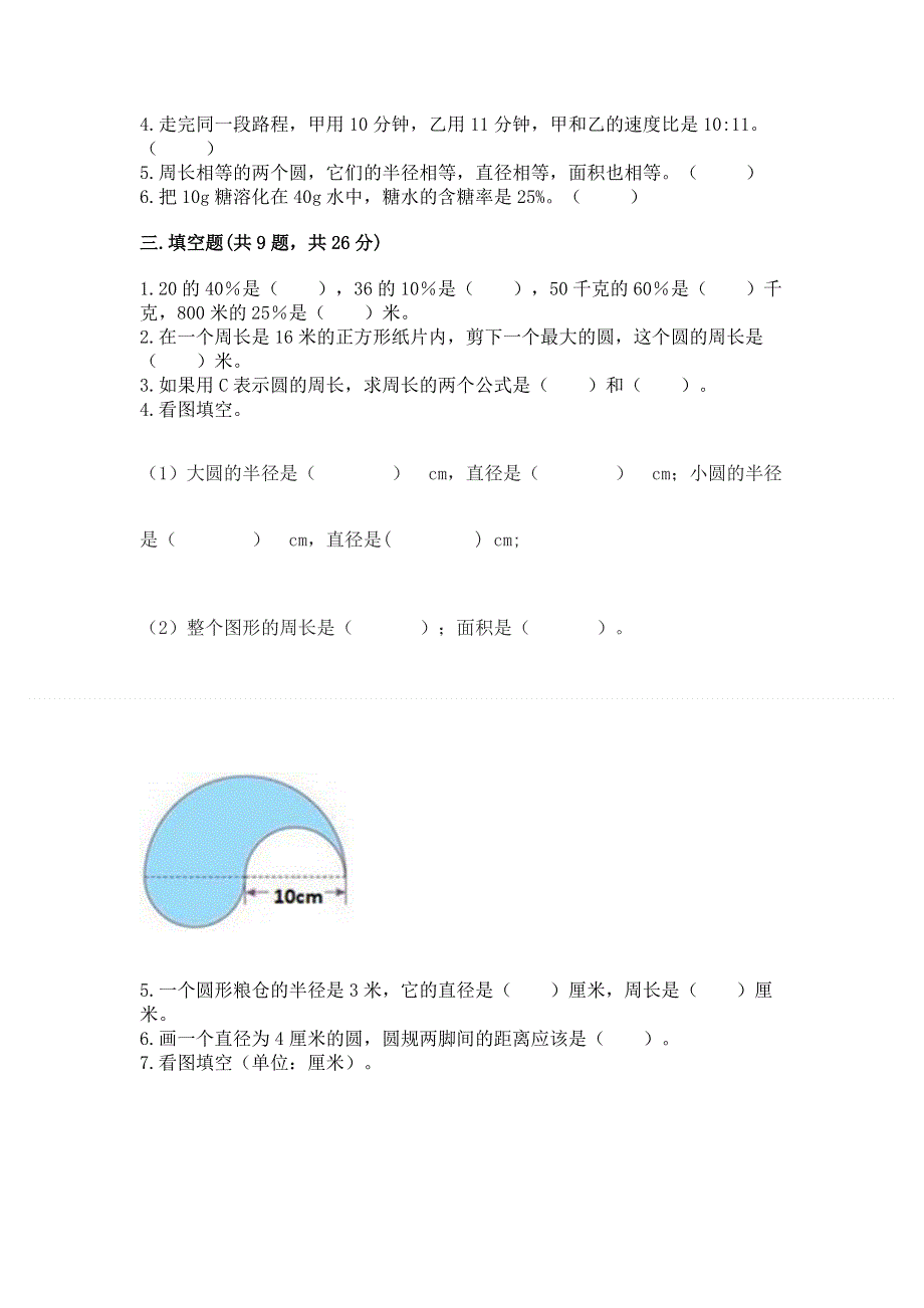 人教版六年级上学期期末质量监测数学试题及参考答案（a卷）.docx_第2页