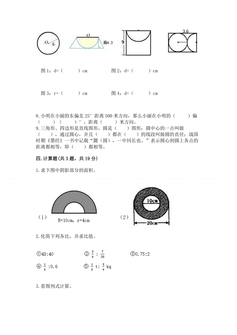 人教版六年级上学期期末质量监测数学试题及参考答案（a卷）.docx_第3页