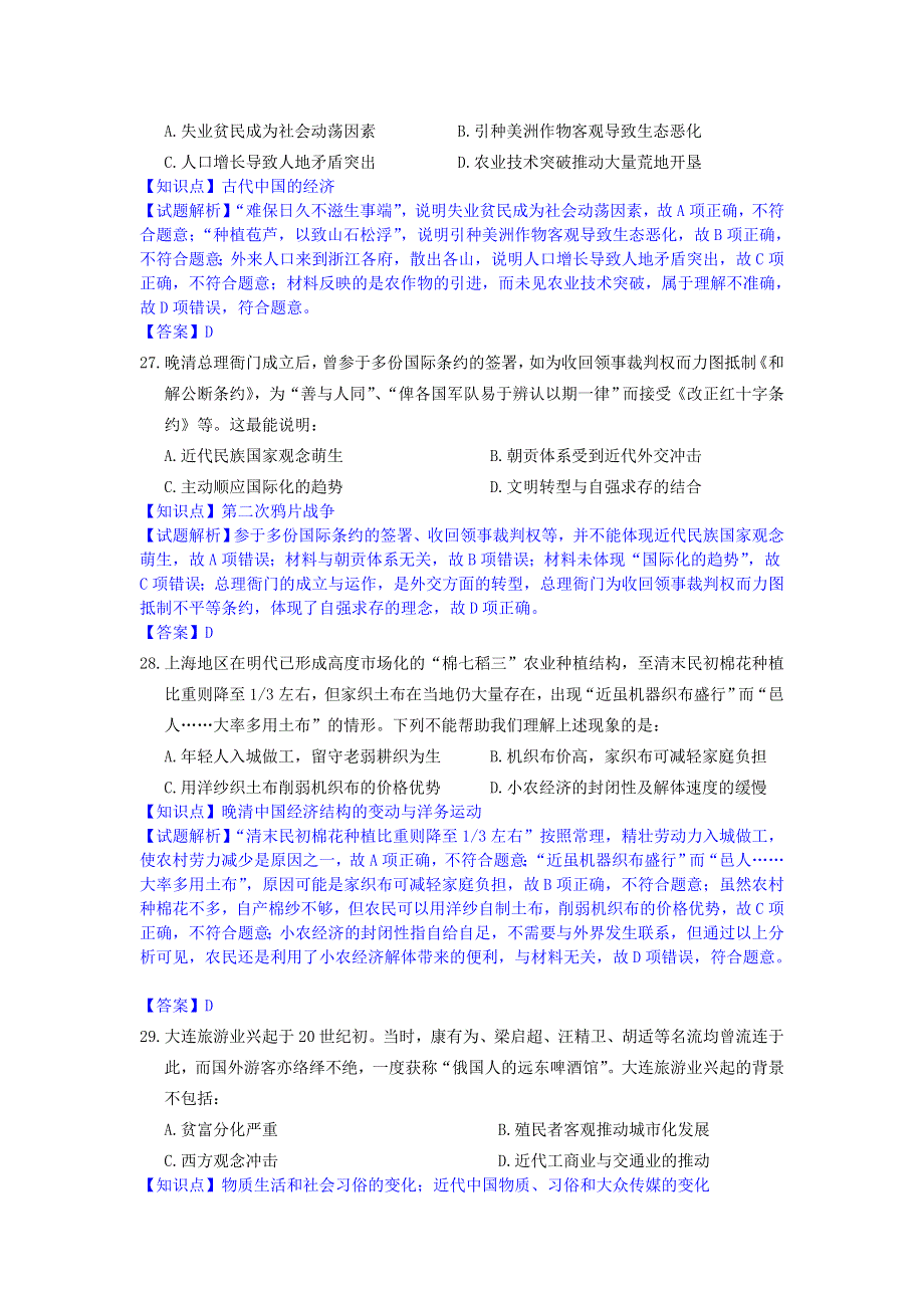 广东省佛山市顺德一中顺德李兆基中学顺德实验学校等六校2016届高三上学期期中考试文科综合历史试题 WORD版含解析.doc_第2页