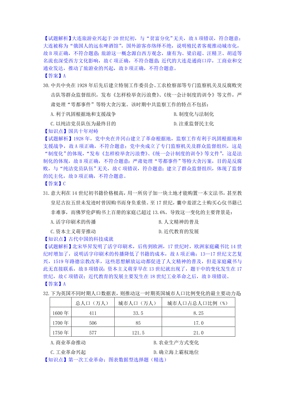 广东省佛山市顺德一中顺德李兆基中学顺德实验学校等六校2016届高三上学期期中考试文科综合历史试题 WORD版含解析.doc_第3页