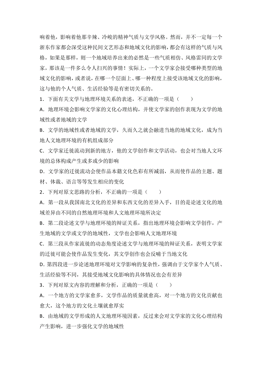 广东省佛山市顺德一中、李兆基中学、顺德实验学校等六校2016届高三上学期期中语文试卷 WORD版含解析.doc_第2页