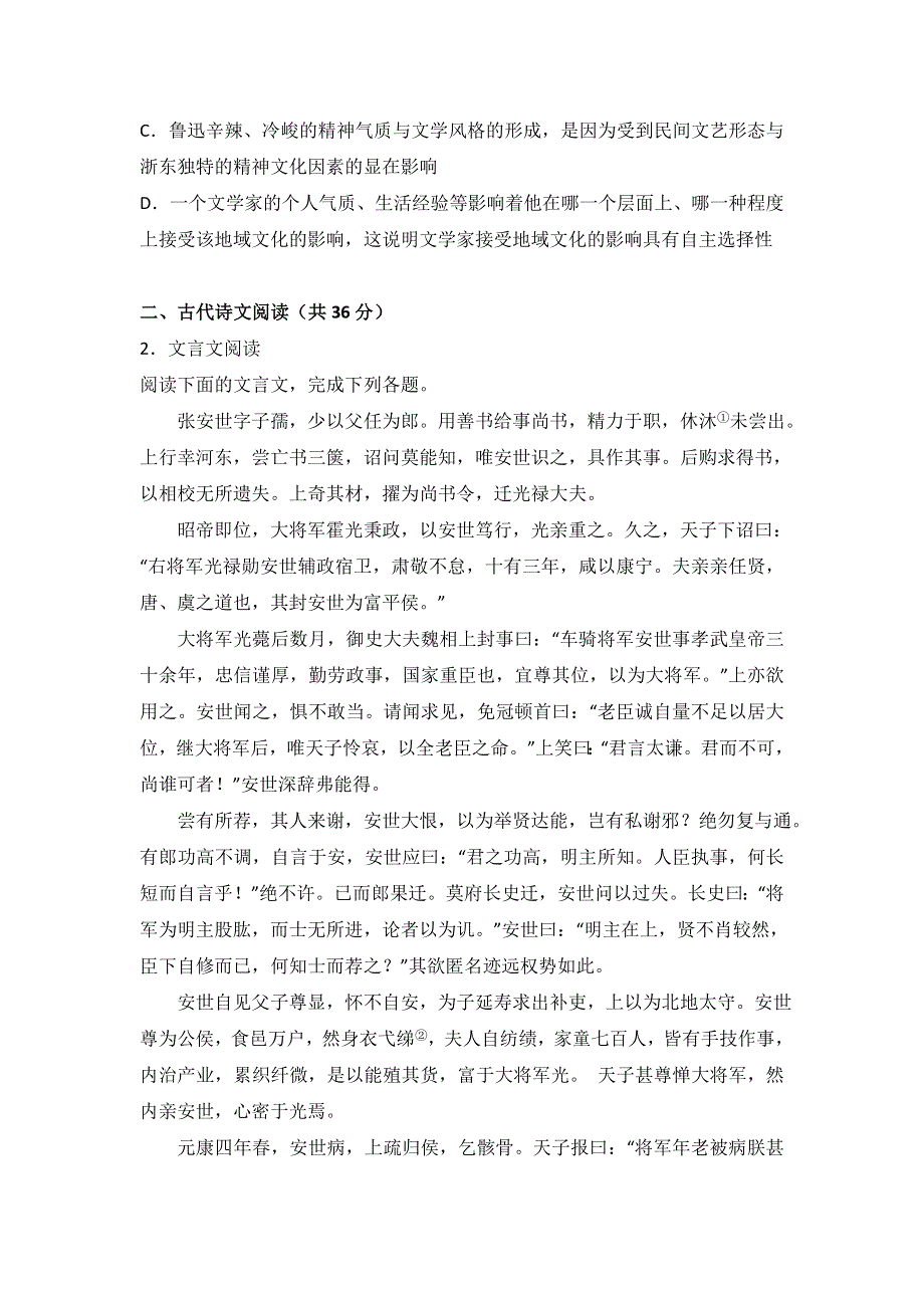 广东省佛山市顺德一中、李兆基中学、顺德实验学校等六校2016届高三上学期期中语文试卷 WORD版含解析.doc_第3页