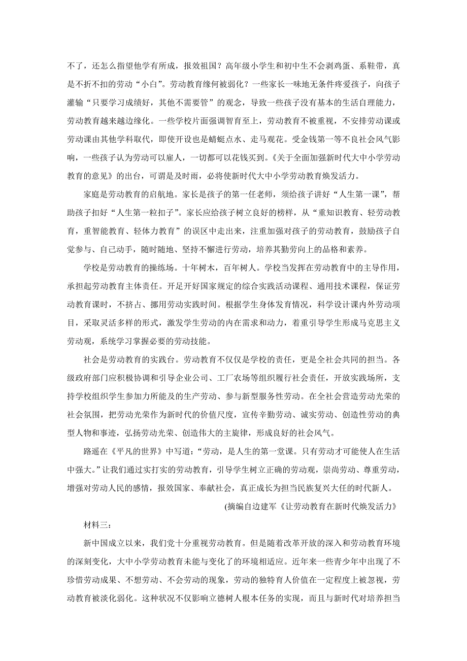 《发布》湖南省邵阳县2020-2021学年高一上学期期中考试 语文 WORD版含答案BYCHUN.doc_第2页