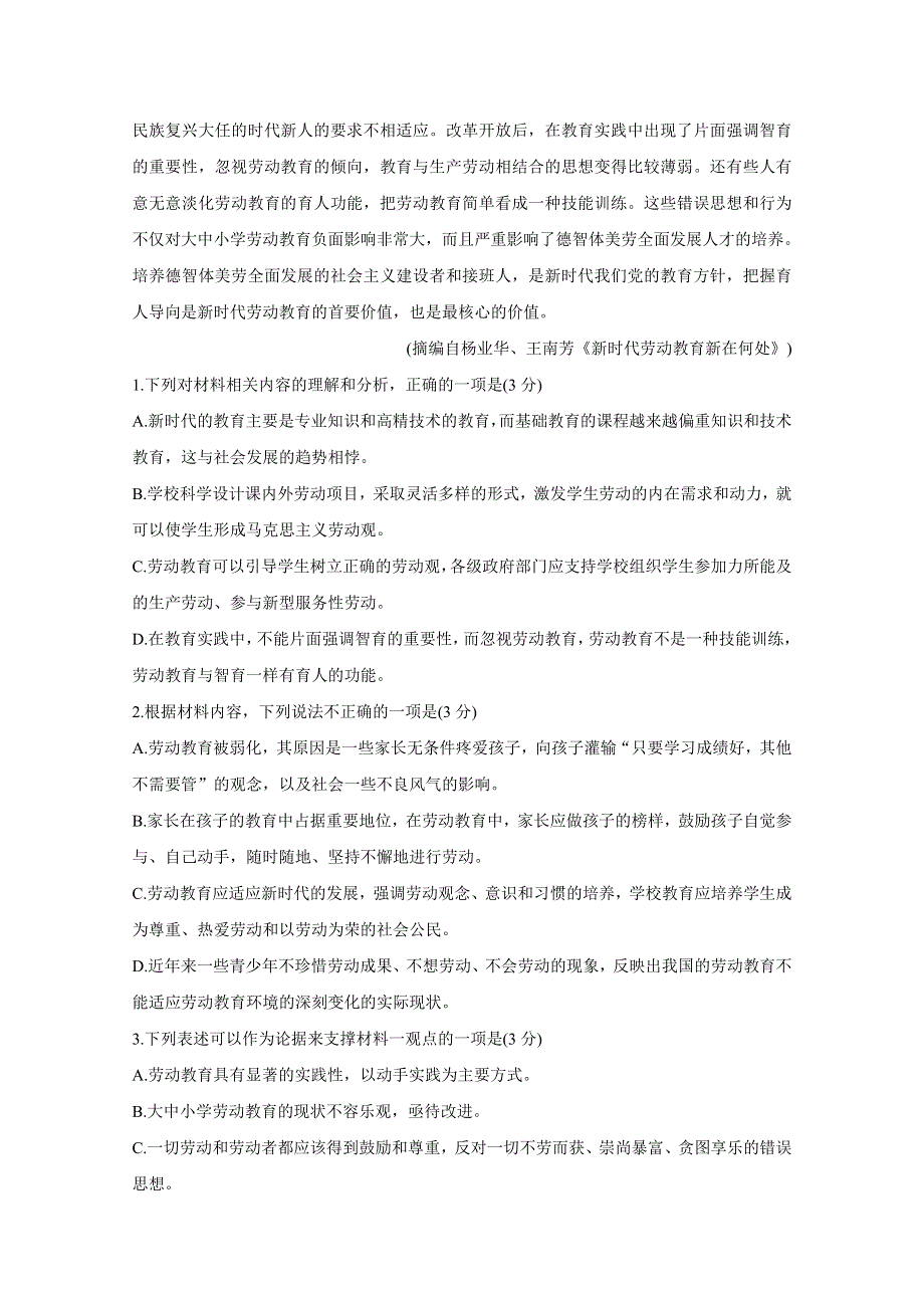 《发布》湖南省邵阳县2020-2021学年高一上学期期中考试 语文 WORD版含答案BYCHUN.doc_第3页