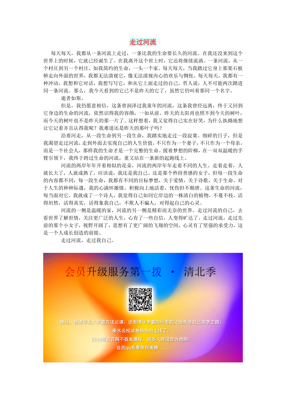 高中语文 情感美文 走过河流.doc_第1页