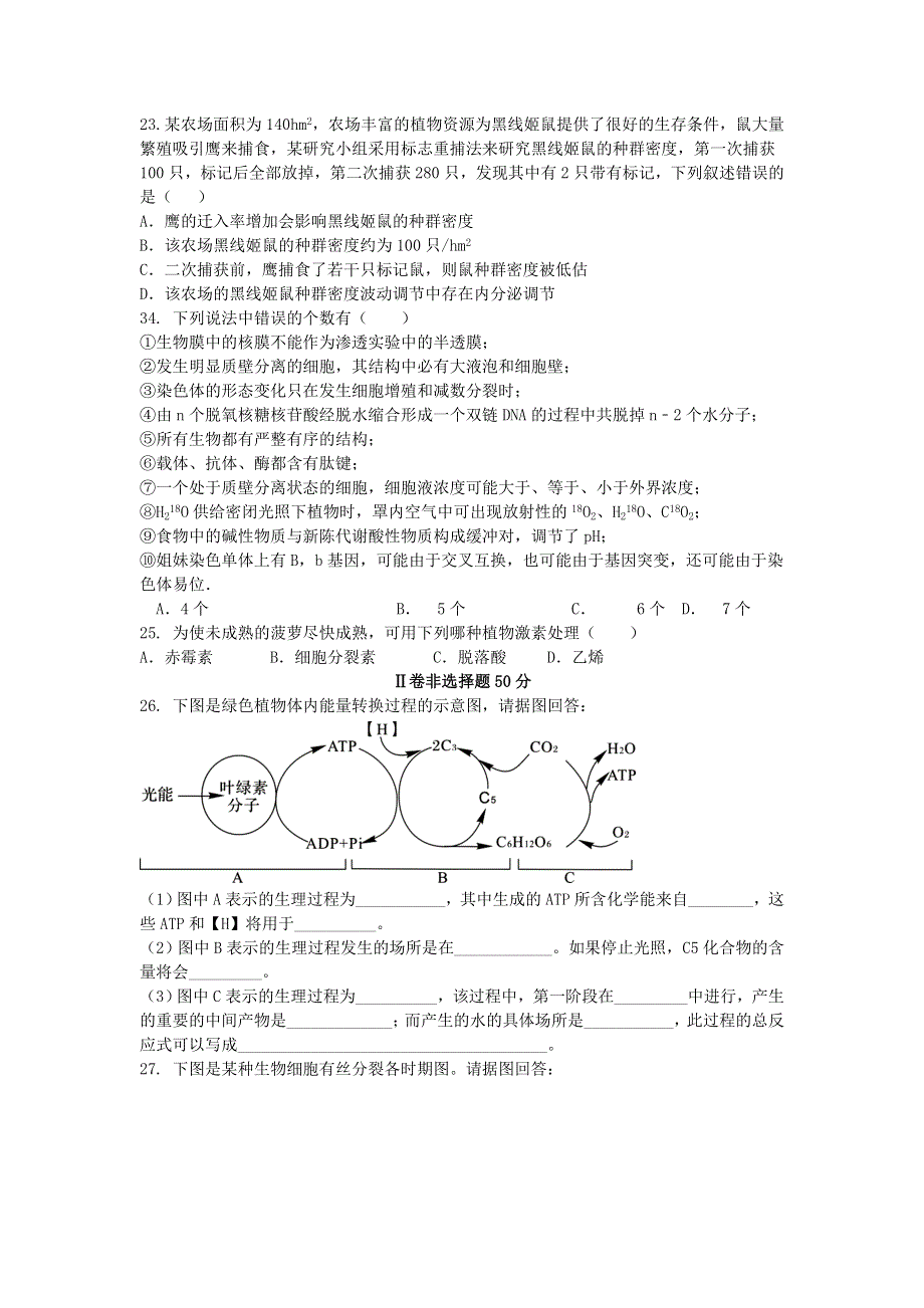 广西全州高中2015-2016学年高二3月月考生物试题 WORD版含答案.doc_第3页