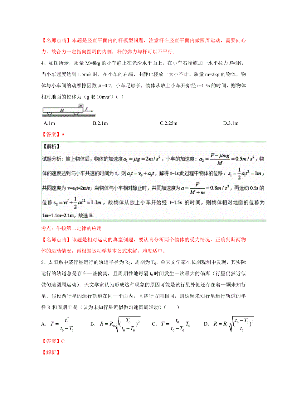 《全国百强校》湖南省石门县第一中学2017届高三8月单元检测物理试题解析（解析版） (2)WORD版含解斩.doc_第3页