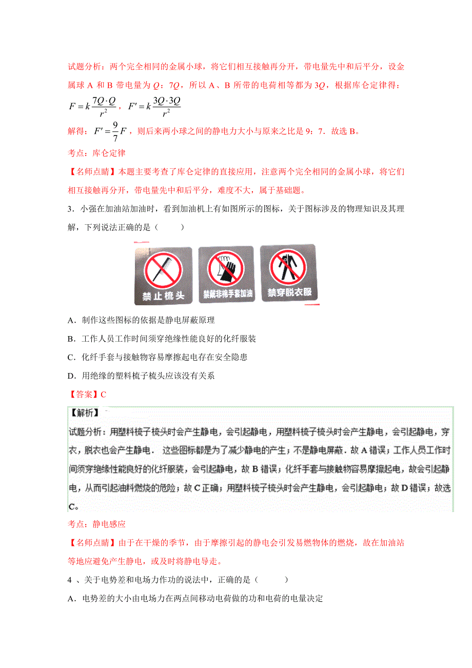 《全国百强校》湖南省衡阳市第一中学2016-2017学年高二10月月考物理试题解析（解析版）WORD版含解斩.doc_第2页