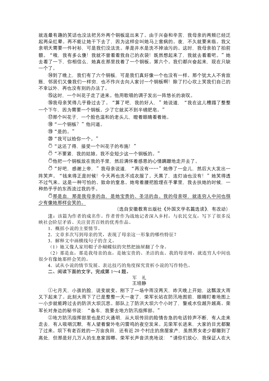 2013年高考第二轮复习语文安徽版专题升级训练：06 小说阅读 WORD版含答案.doc_第2页