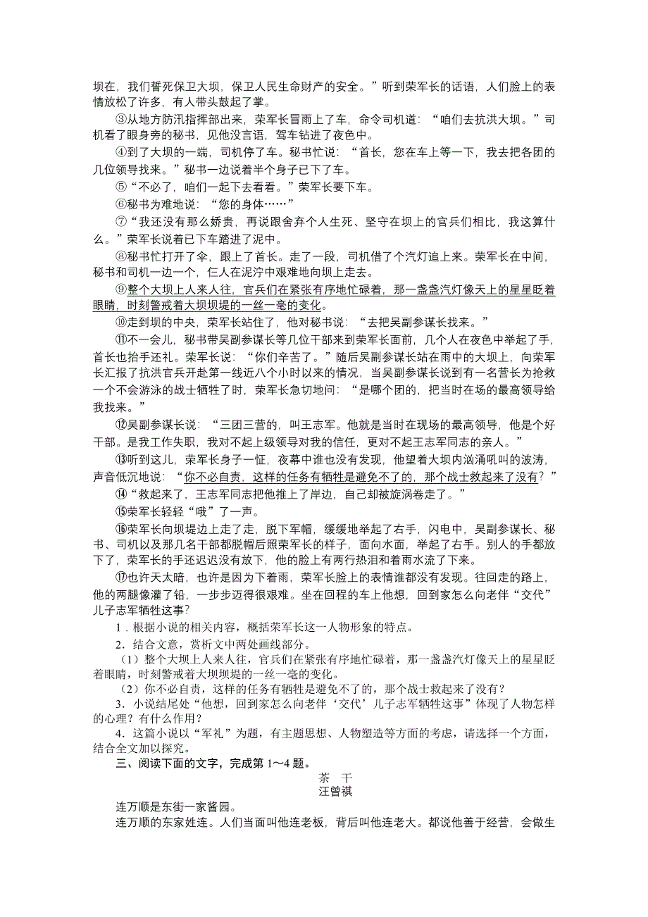 2013年高考第二轮复习语文安徽版专题升级训练：06 小说阅读 WORD版含答案.doc_第3页