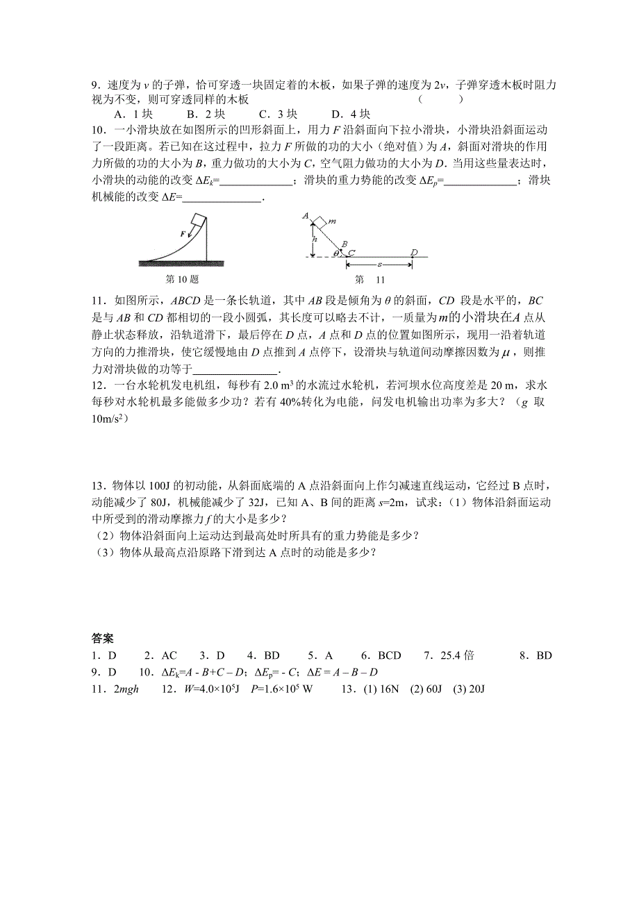 《河东教育》山西省康杰中学高中物理人教版必修2同步练习：5.10 能量守恒定律与能源(2).doc_第2页