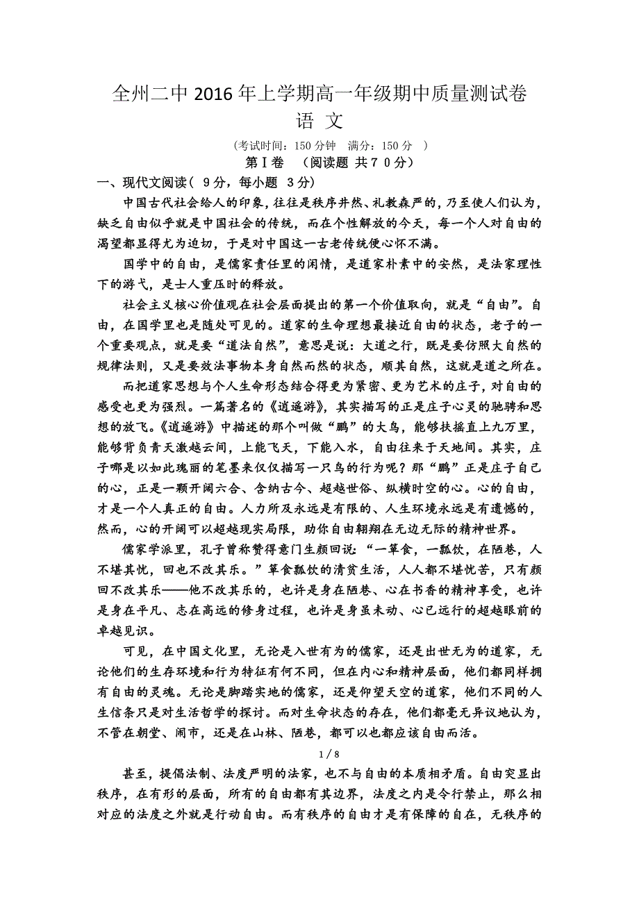 广西全州县第二中学2015-2016学年高一下学期期中考试语文试题 WORD版无答案.doc_第1页