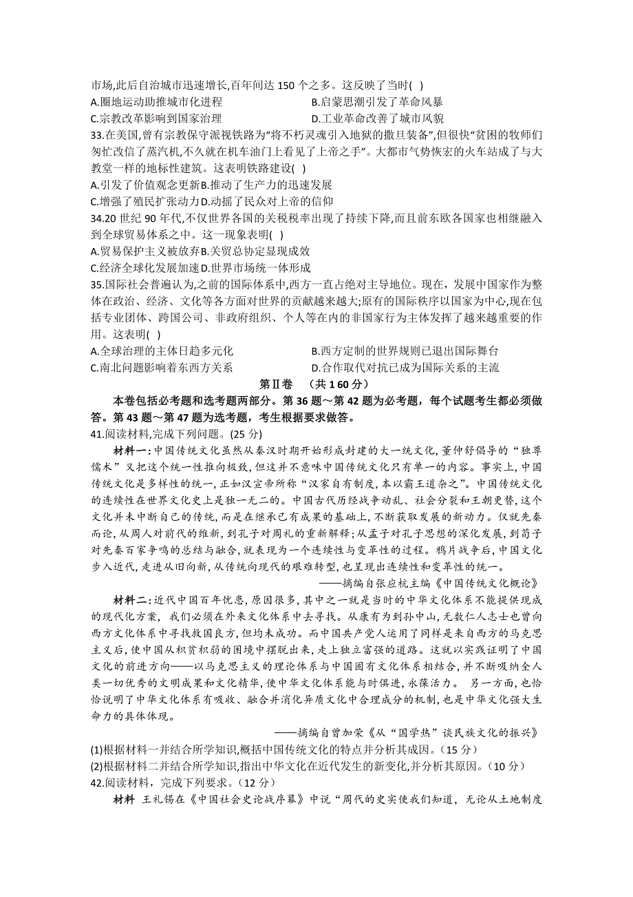 四川省泸县第二中学2021届高三一诊模拟考试文科综合历史试题 WORD版含答案.doc_第2页