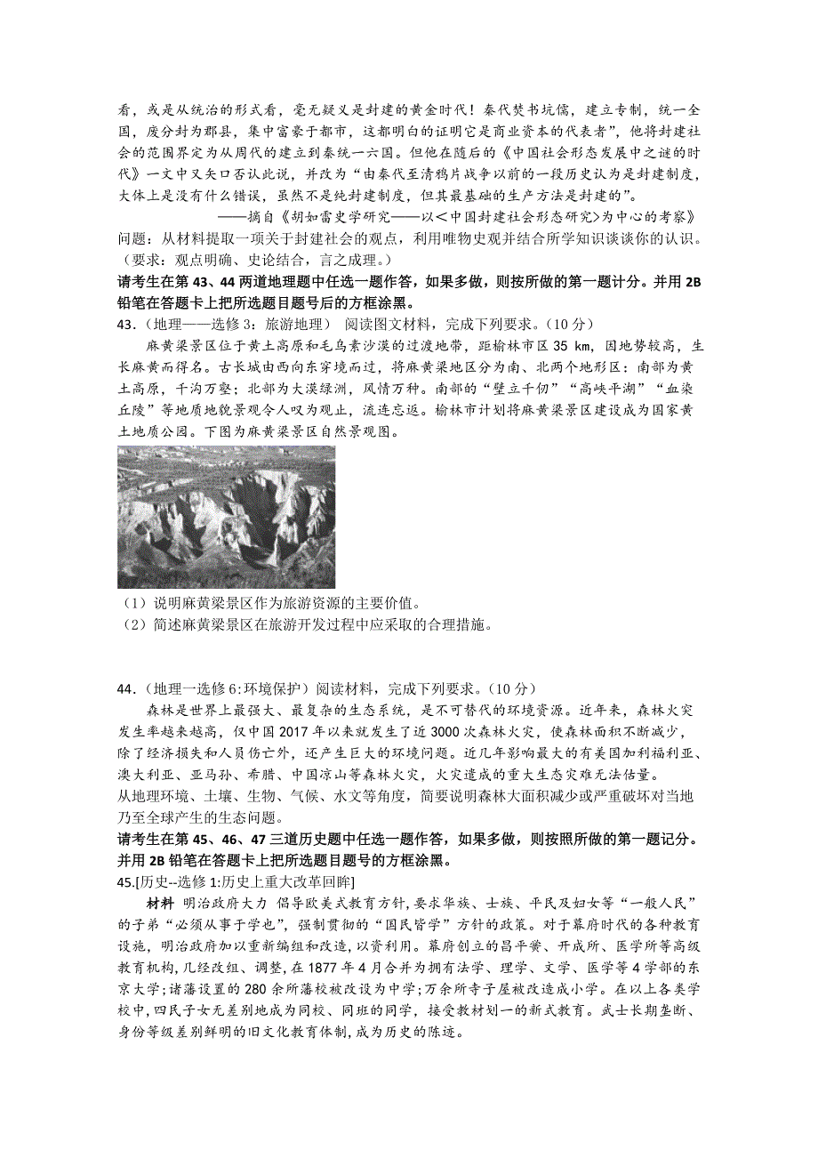 四川省泸县第二中学2021届高三一诊模拟考试文科综合历史试题 WORD版含答案.doc_第3页