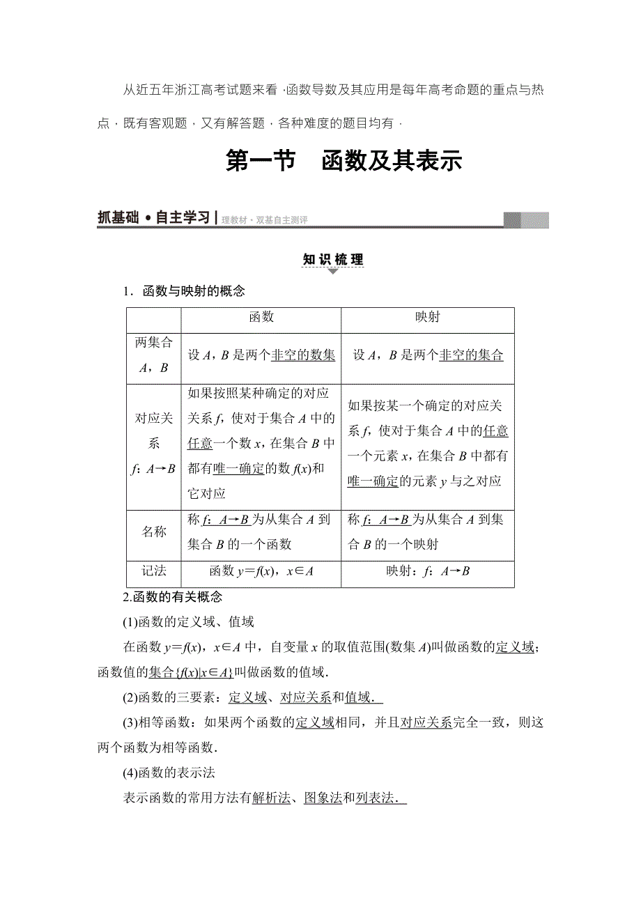 2018高考一轮数学（浙江专版）（练习）第2章 第1节 函数及其表示 WORD版含答案.doc_第3页