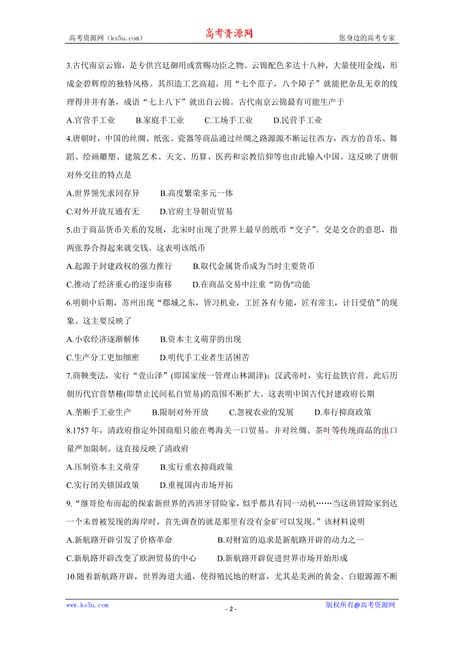 《发布》湖南省郴州市2019-2020学年高一4月线上考试 历史 WORD版含答案BYCHUN.doc_第2页