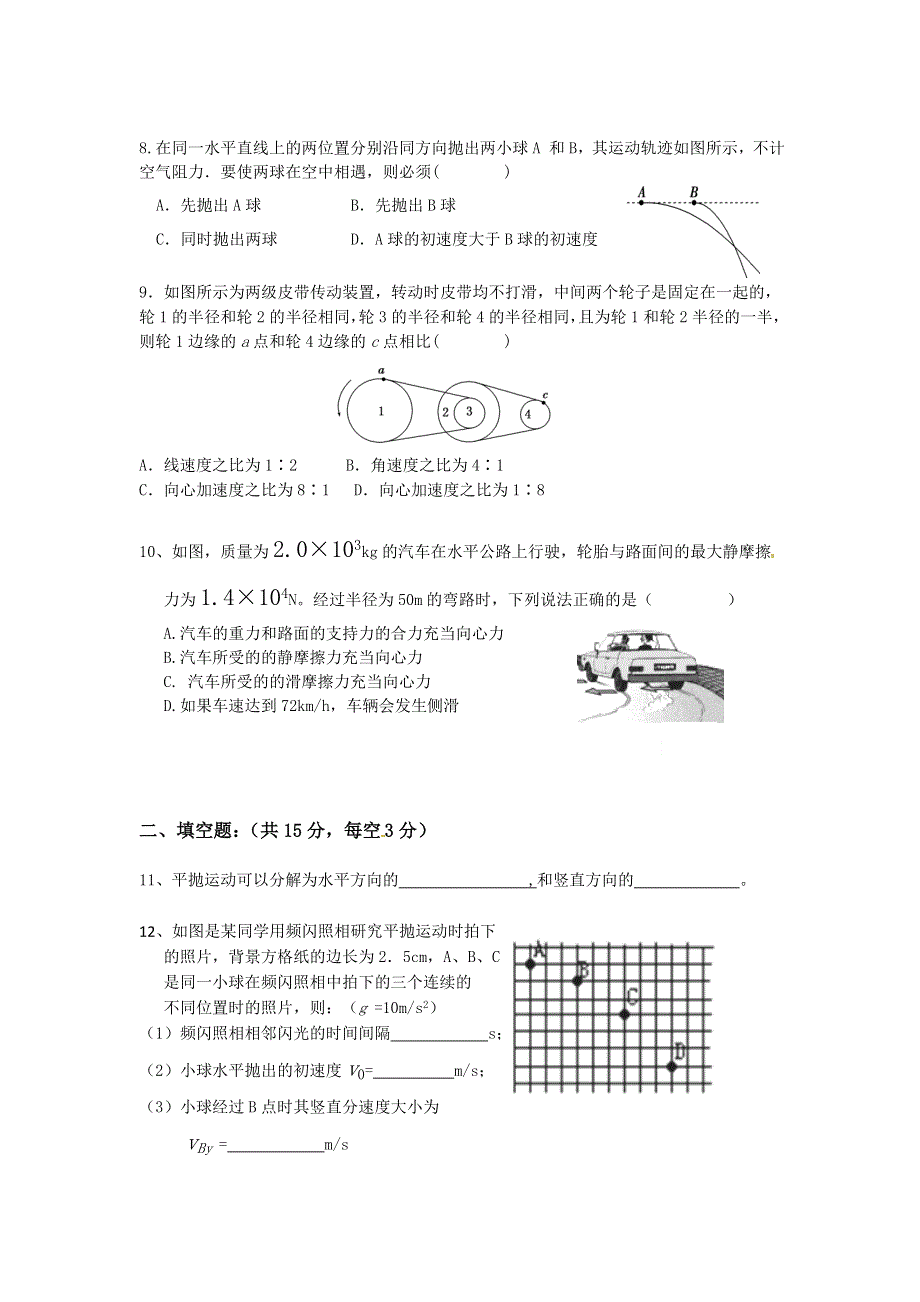 广西全州县第二中学2015-2016学年高一下学期期中考试物理试题 WORD版答案不全.doc_第2页