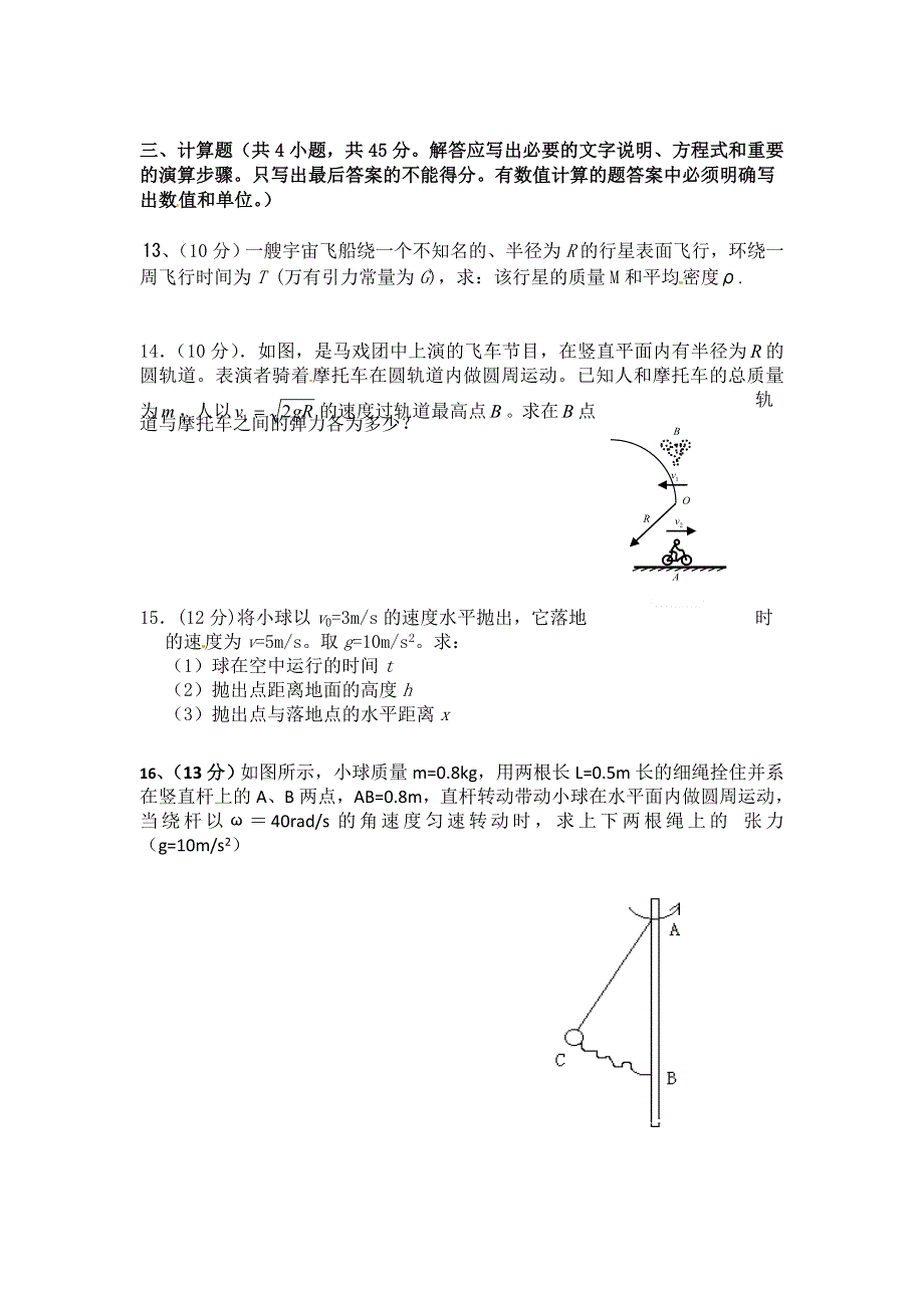 广西全州县第二中学2015-2016学年高一下学期期中考试物理试题 WORD版答案不全.doc_第3页