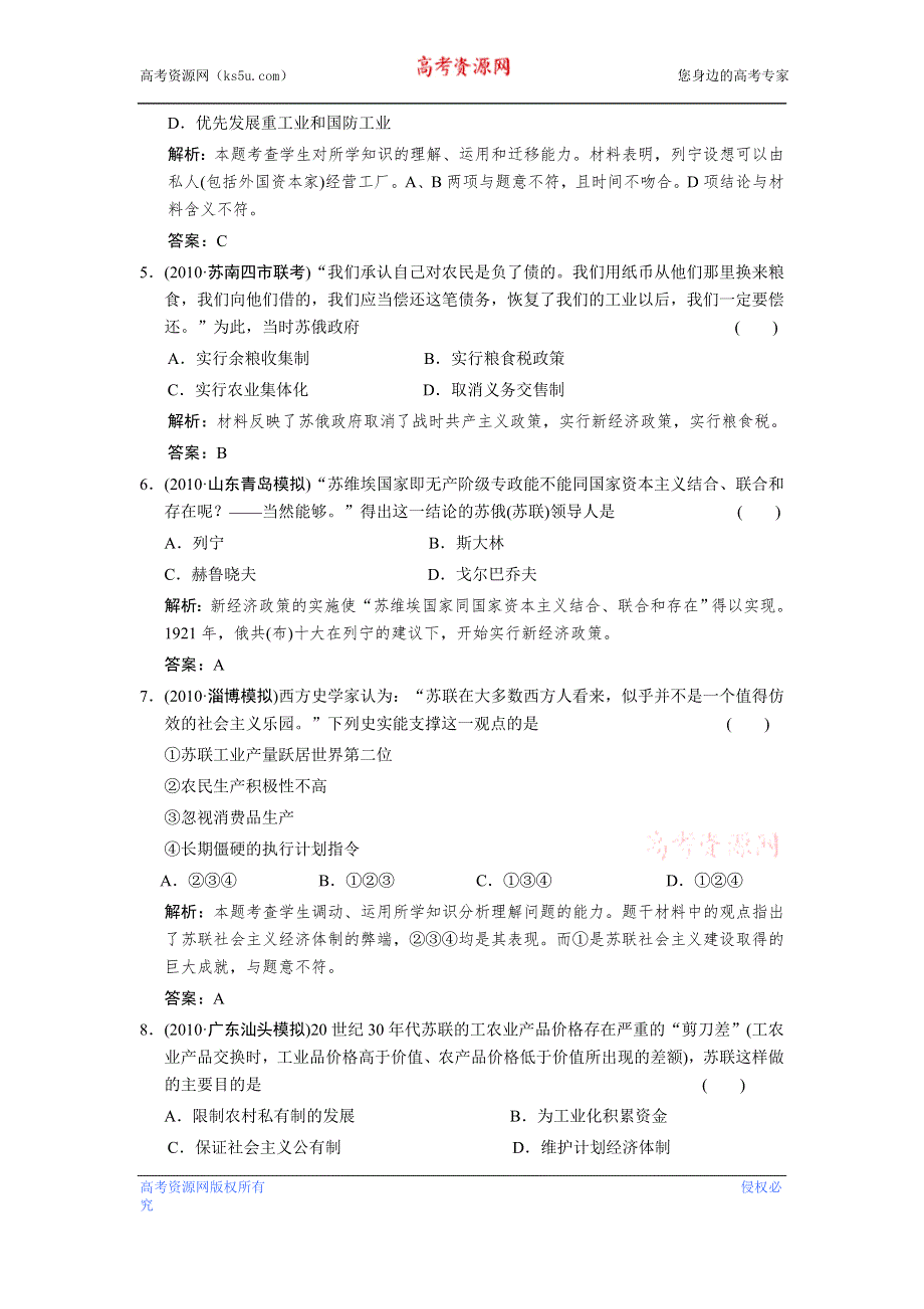 2012届高考历史考点知识复习测试题20.doc_第2页