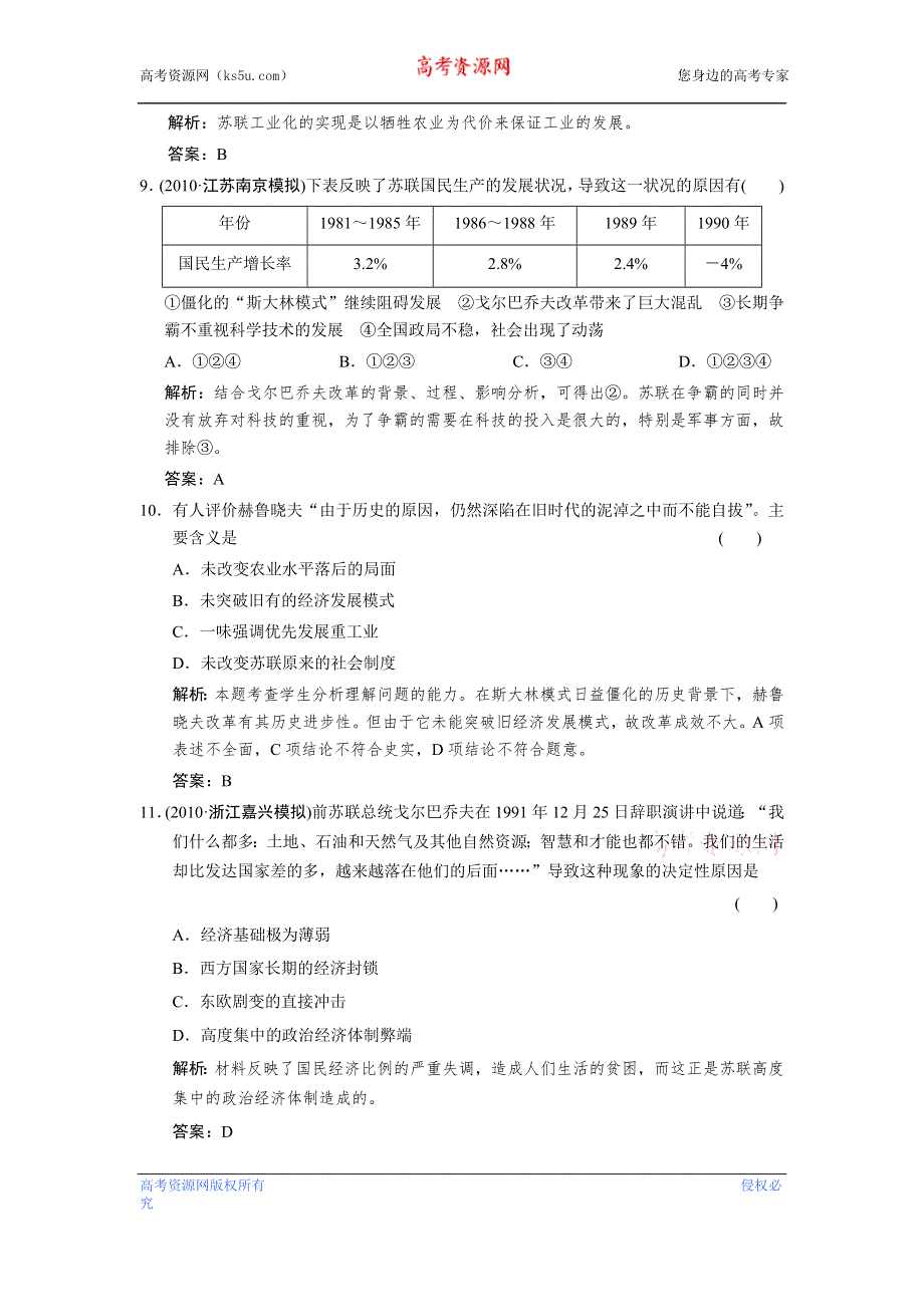 2012届高考历史考点知识复习测试题20.doc_第3页